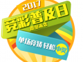 2017竞彩普及日来袭：魅力足球，快乐竞猜！