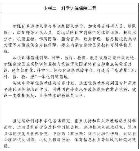 内蒙古自治区人民政府办公厅关于印发自治区“十四五”体育事业发展规划的通知