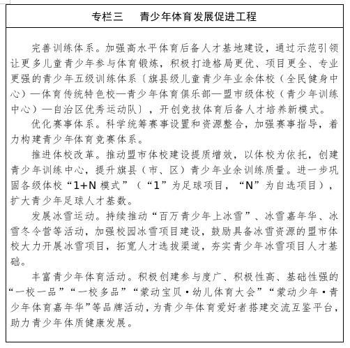 内蒙古自治区人民政府办公厅关于印发自治区“十四五”体育事业发展规划的通知