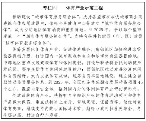 内蒙古自治区人民政府办公厅关于印发自治区“十四五”体育事业发展规划的通知