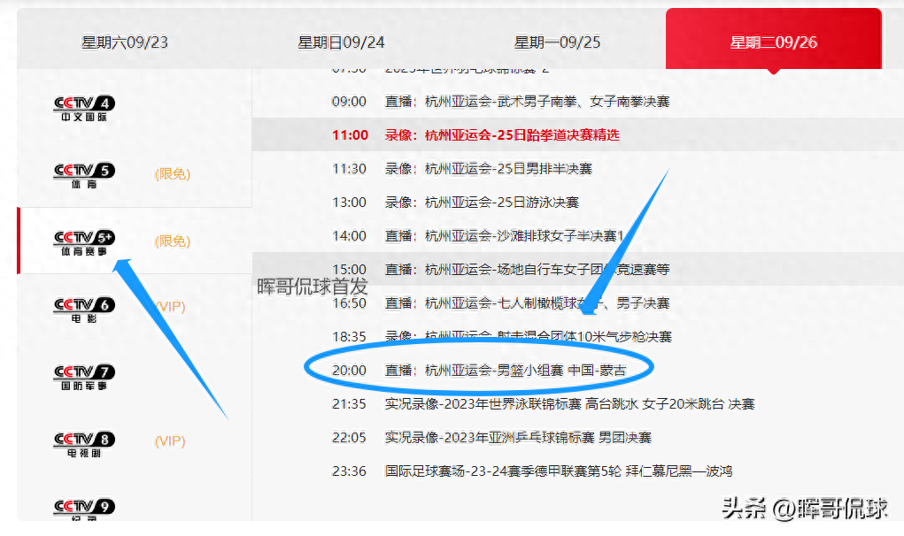 中央5套篮球直播时间表：9月26日晚上20：00中国男篮CCTV5+有直播