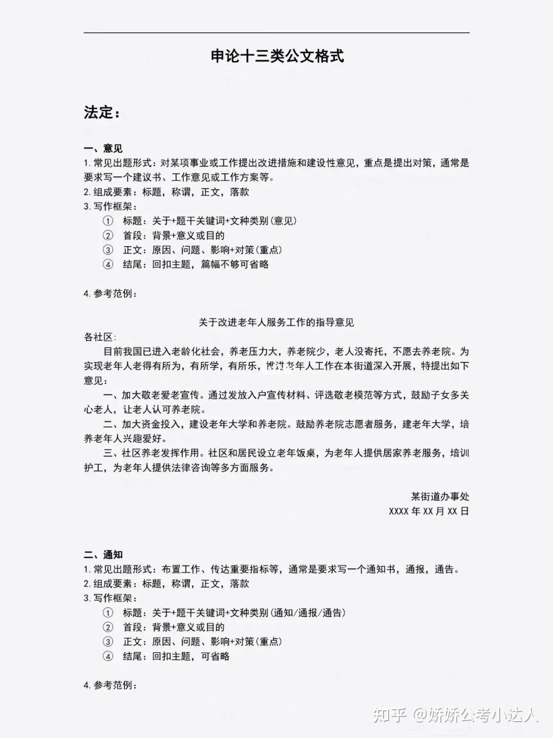 申论中的报道文格式是怎么样的？