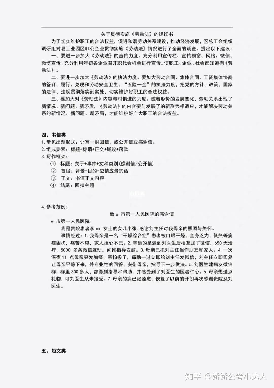 申论中的报道文格式是怎么样的？