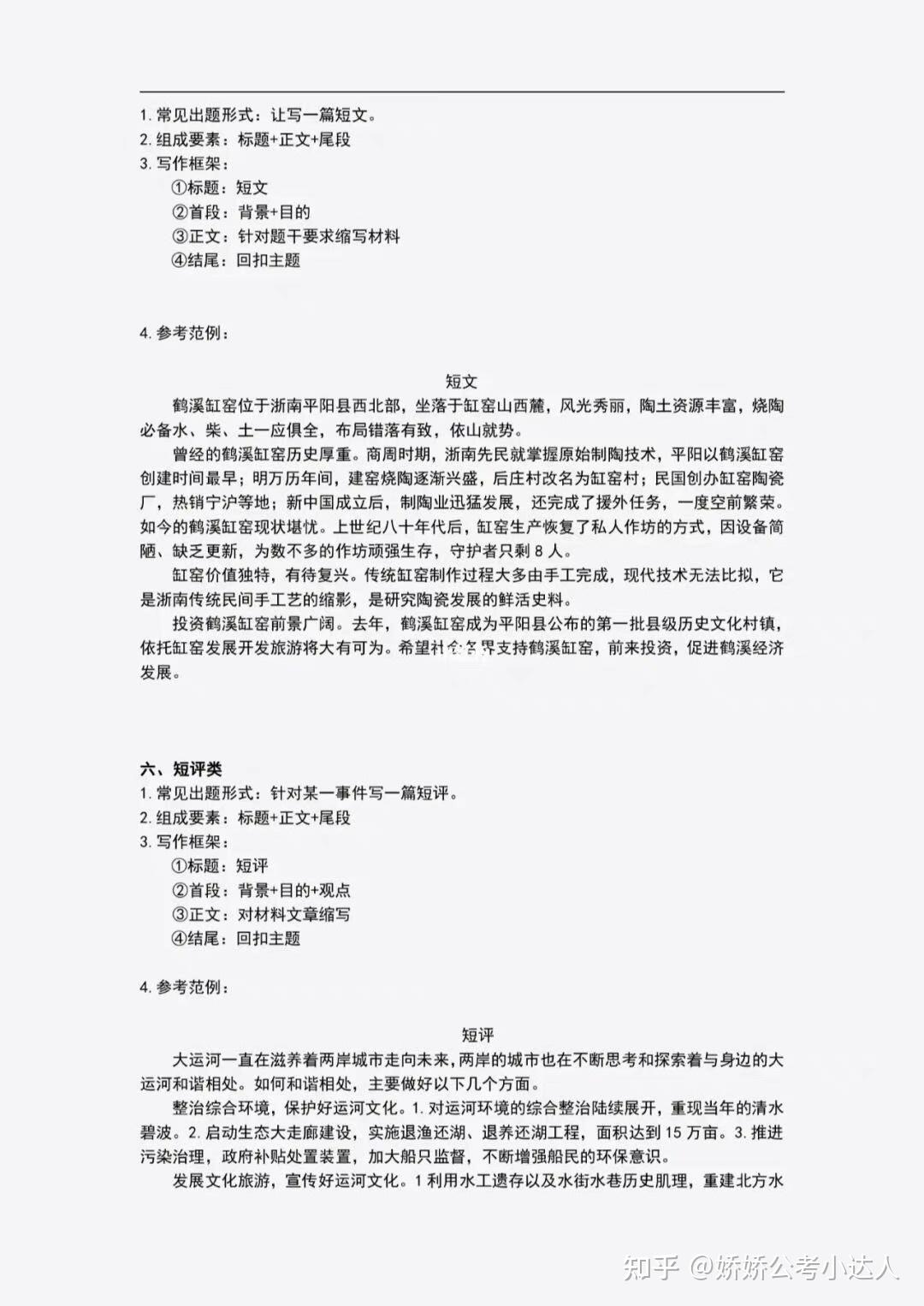 申论中的报道文格式是怎么样的？