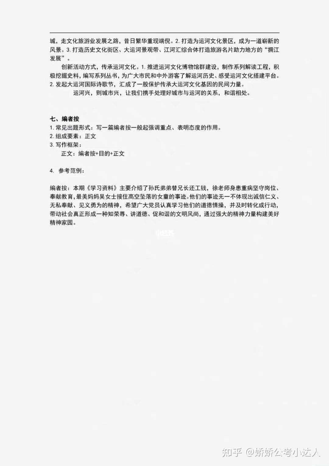 申论中的报道文格式是怎么样的？