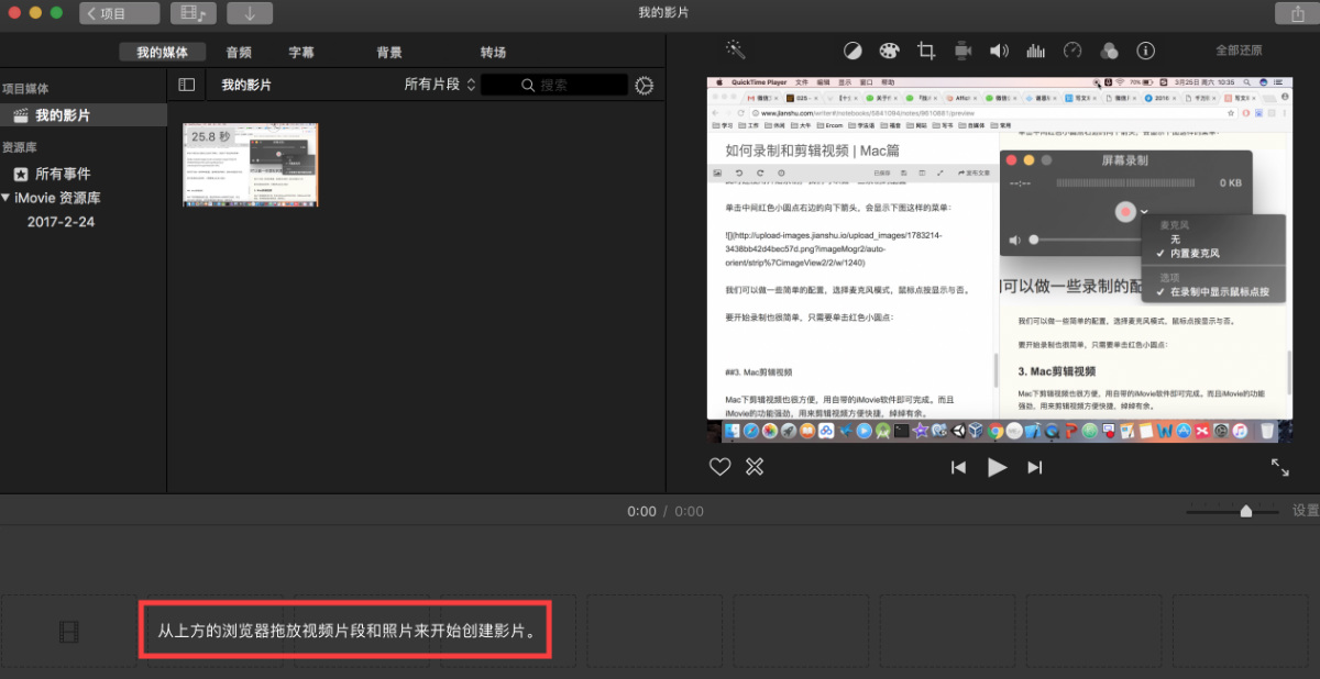 如何录制和剪辑视频 ｜ Mac篇