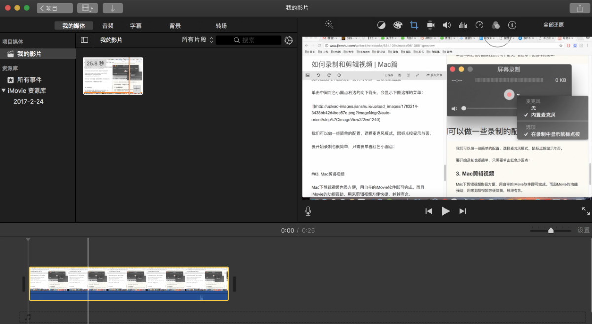 如何录制和剪辑视频 ｜ Mac篇