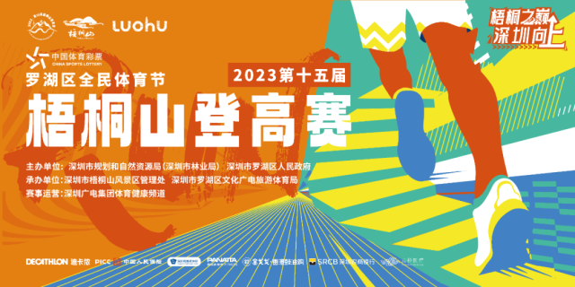 罗湖发布 ｜ 3000张门票、95片体育场地……免费！全民体育节超燃来袭