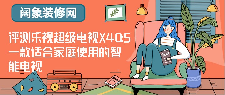 乐视超级电视x40s独立配备两个8W高音质扬声器